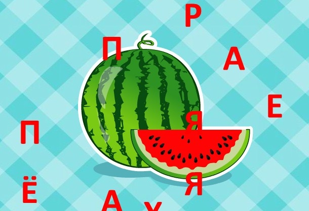 Игра Буквопад: Составь Слово