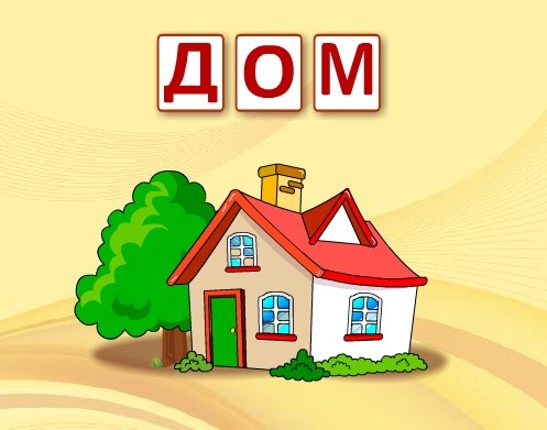 Игра Зовинадр: Поставь Буквы на Места