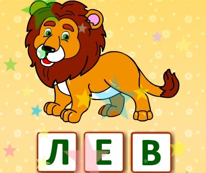 Игра Слово из Убегающих Букв