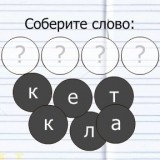 Угадай Слово