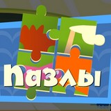 Фиксики: Коллекция Пазлов
