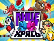 Игра Драки: ЛицеХрясь