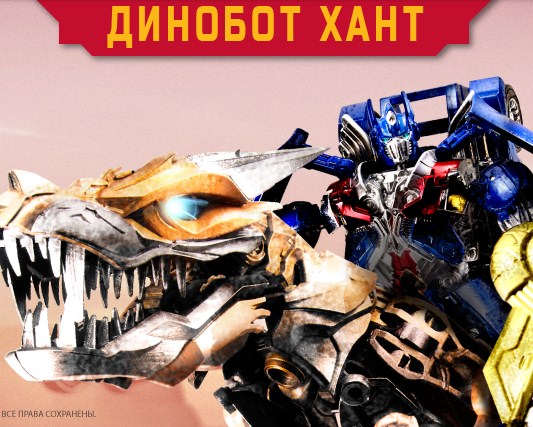 Игра Трансформеры Динобот Хант