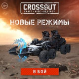 Crossout