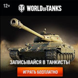 World of Tanks
