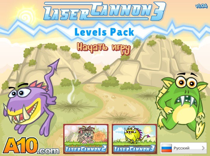 Игра Лазерное оружие 3