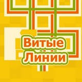 Головоломка: Витые Линии
