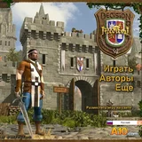 Игра Средневековье