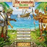 Игра Аделантадо трилогия