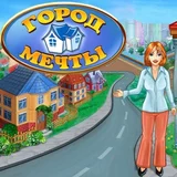 Игра Город Мечты